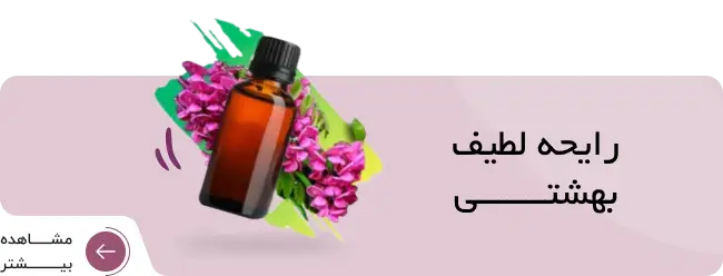رایحه لطیف