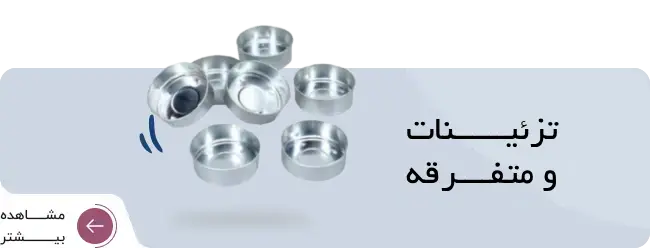 تزئینات متفرقه